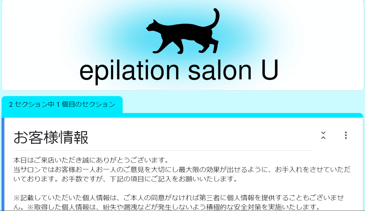 お客様情報